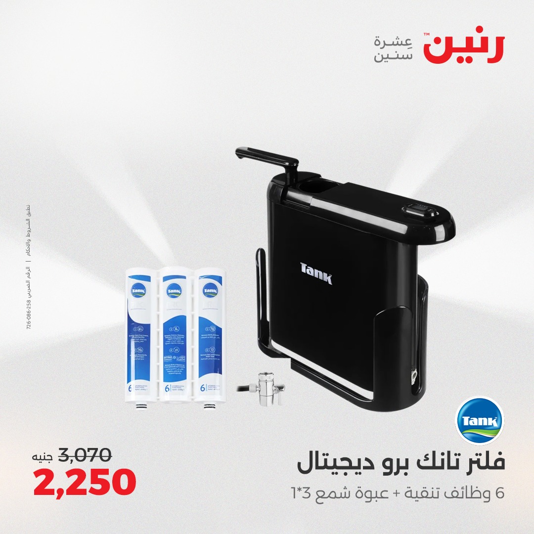 raneen offers from 11apr to 12apr 2025 عروض رنين من 11 إبريل حتى 12 إبريل 2025 صفحة رقم 38